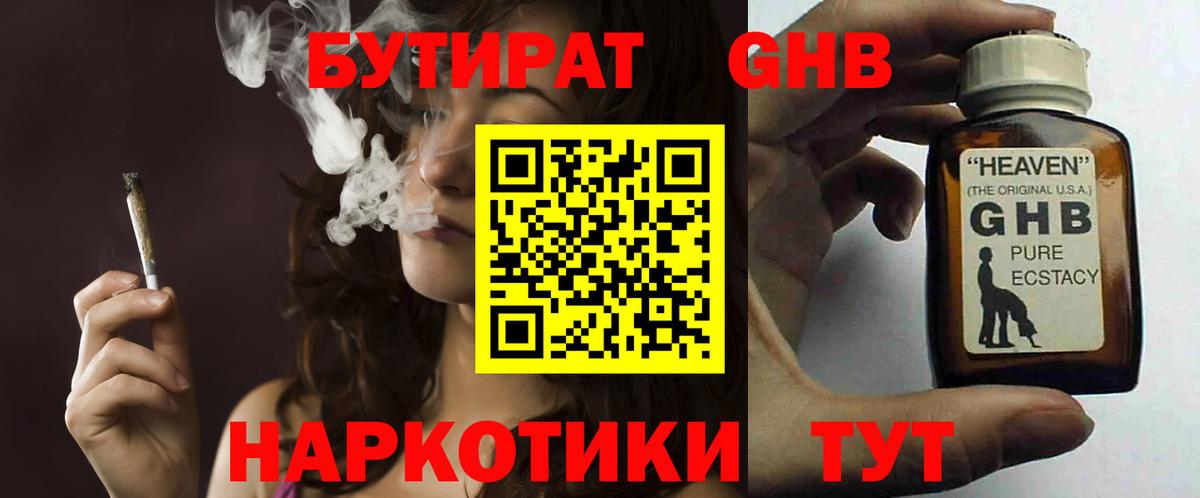 БУТИРАТ бутандиол  Вход с VPN  БУТИРАТ  Сертолово 