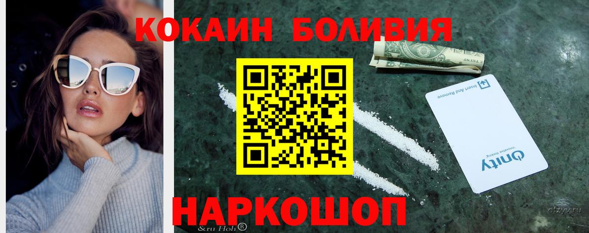 COCAIN 97%  КОКАИН Боливия  Вход с VPN  Сертолово 