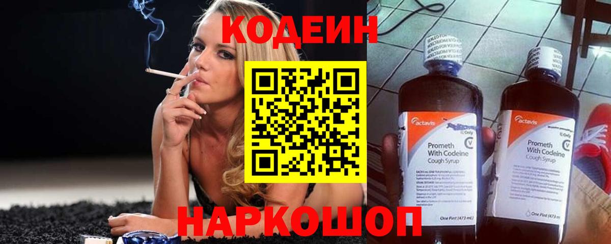 Кодеин напиток Lean (лин) Сертолово