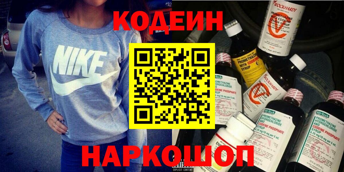 Сертолово  Кодеин Purple Drank  Codein Purple Drank  Вход с VPN 