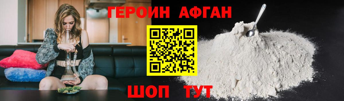 ГЕРОИН  Вход с VPN  Сертолово  ГЕРОИН Афган 